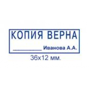 Штампы Копия верна в Кургане