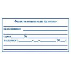 Штамп для трудовых в Кургане