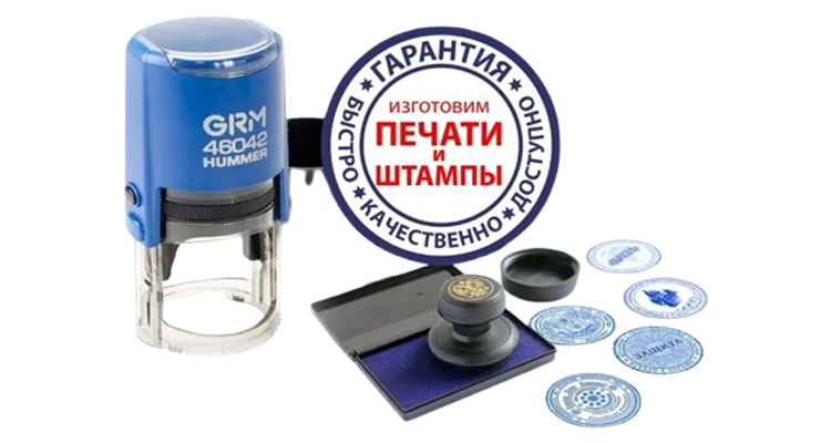 Печати и штампы в Кургане